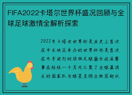 FIFA2022卡塔尔世界杯盛况回顾与全球足球激情全解析探索
